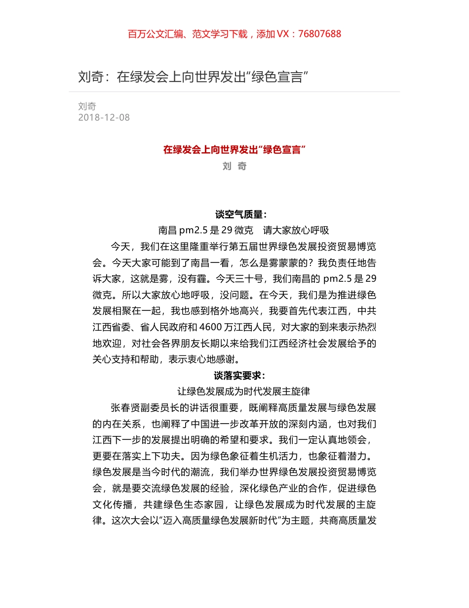 刘奇：在绿发会上向世界发出“绿色宣言”.docx_第1页