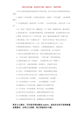 “摒弃消极厌战”“摒弃侥幸心理”：问题风险类过渡句50例.docx