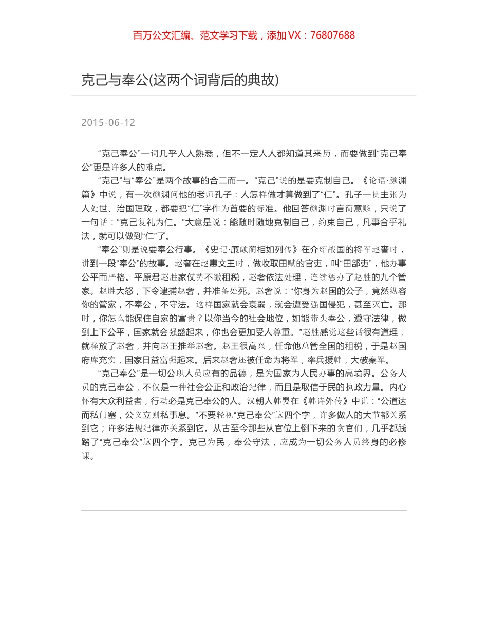 克己与奉公(这两个词背后的典故).docx_第1页
