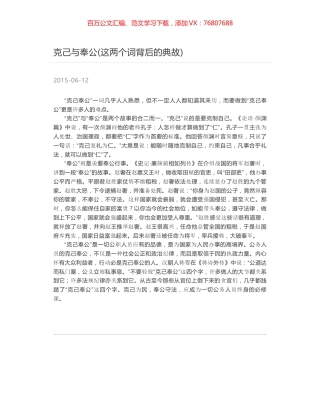 克己与奉公(这两个词背后的典故).docx
