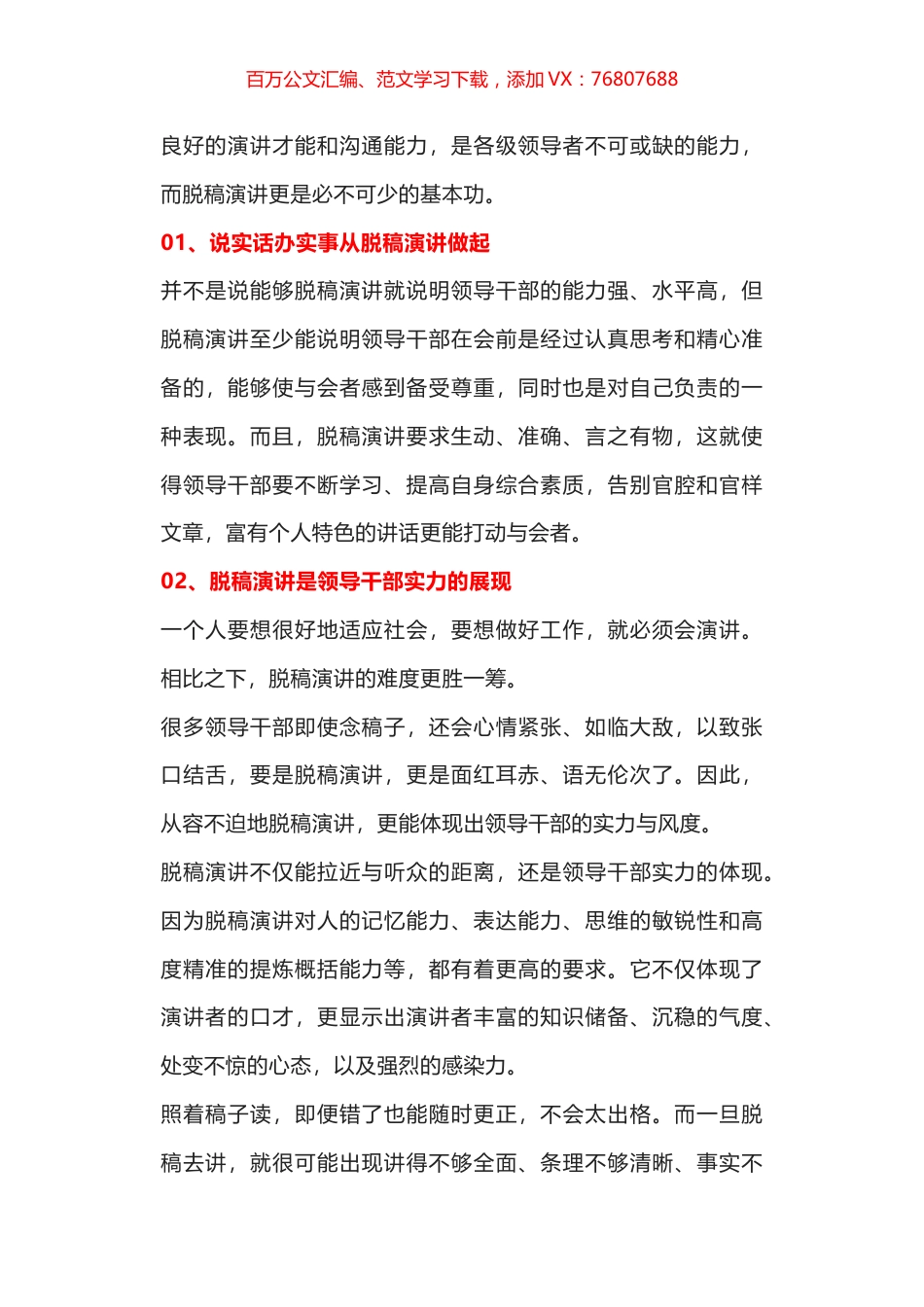 为什么领导干部要学会脱稿演讲？.docx_第1页
