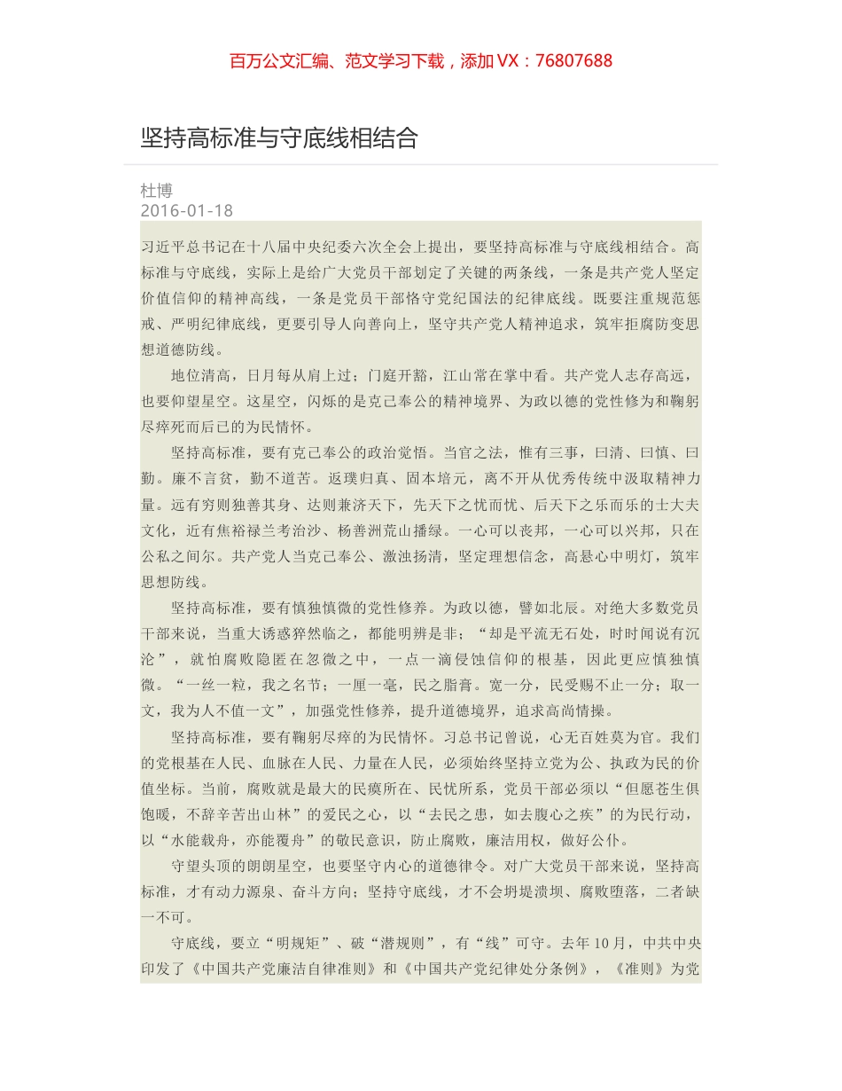 坚持高标准与守底线相结合.docx_第1页