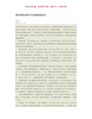 坚持高标准与守底线相结合.docx