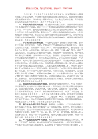 某局党组加强基层党建工作情况报告.docx