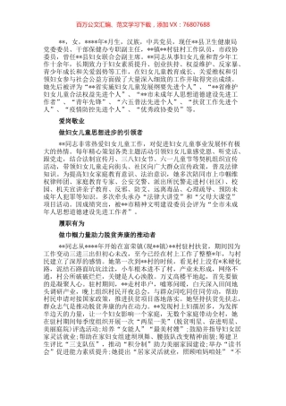 驻村干部先进典型事迹材料.docx
