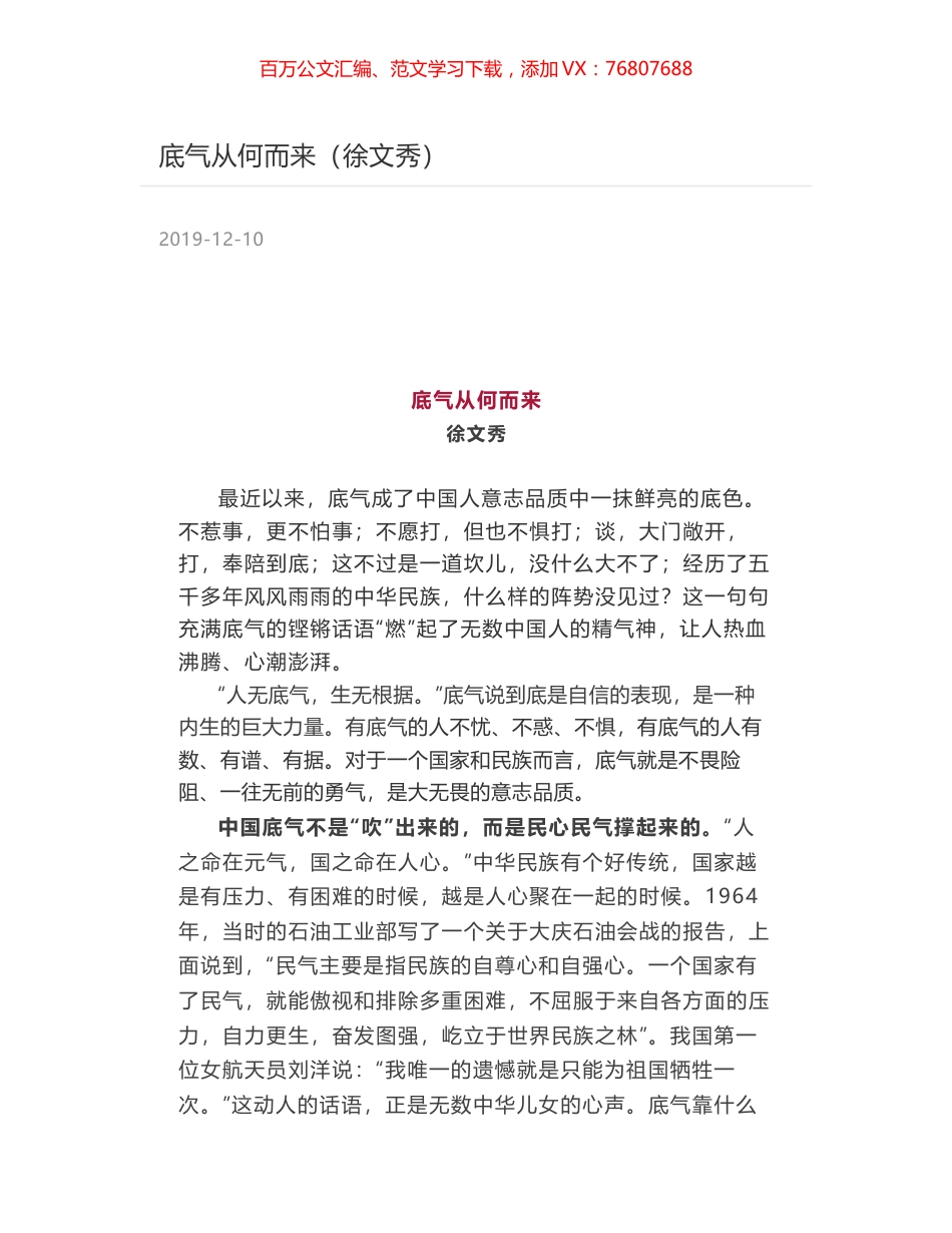 底气从何而来（徐文秀）.docx_第1页