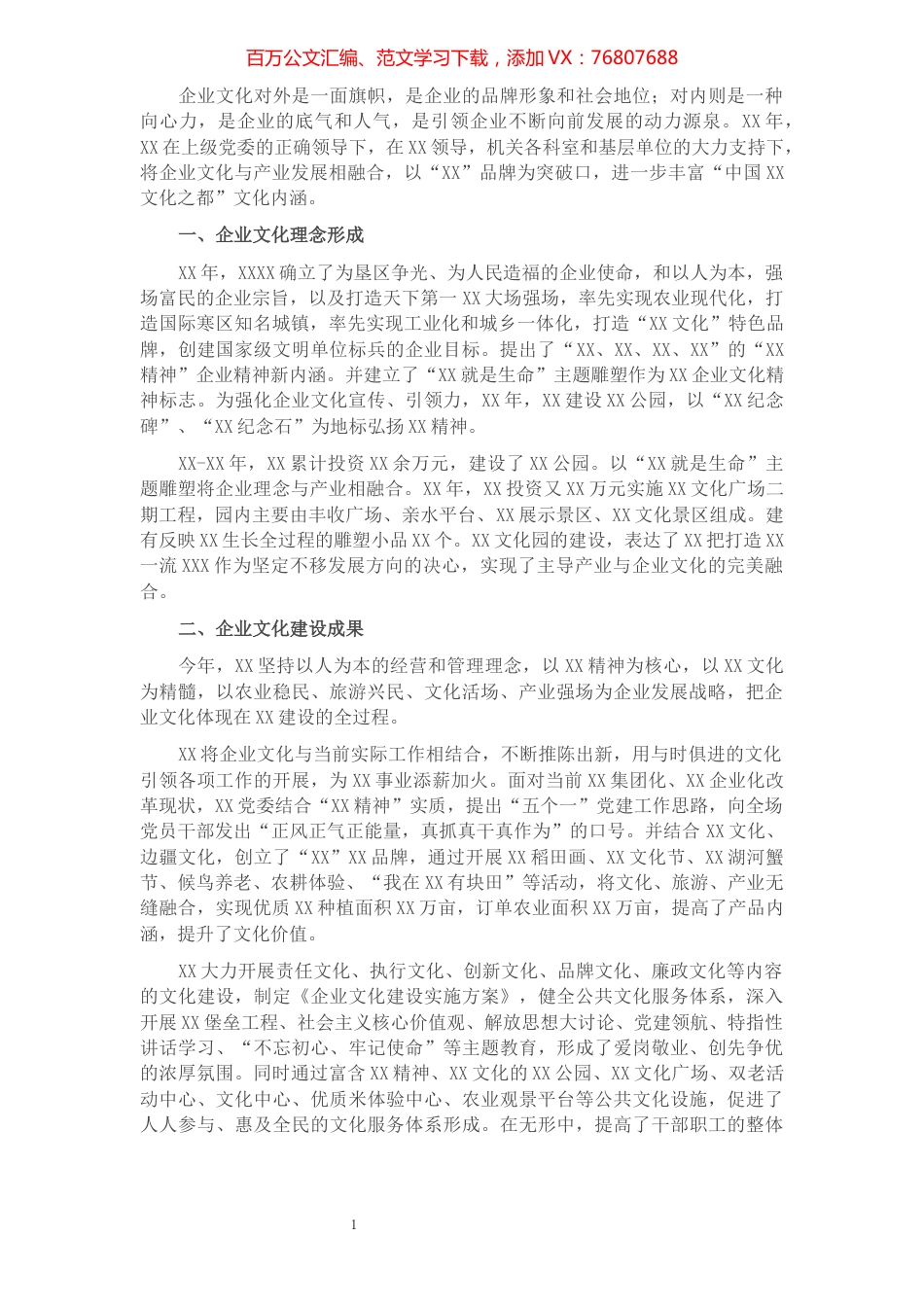 企业文化建设情况报告​​​​​​​​​​​​​​​​​​.docx_第1页