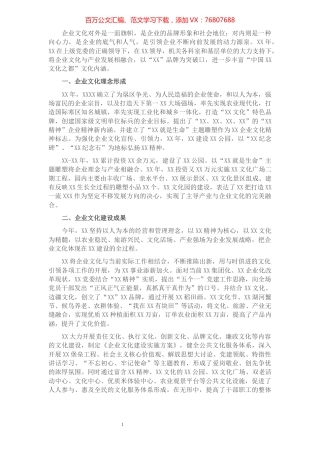 企业文化建设情况报告​​​​​​​​​​​​​​​​​​.docx