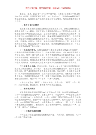 镇党委关于巡察组反馈意见巡察整改落实情况的通报.docx