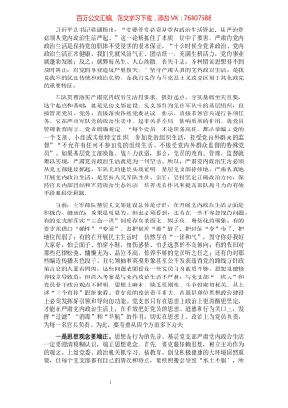 严肃党内政治生活要从支部建设抓起（部队）.docx