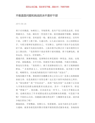 不敢直面问题和挑战的决不是好干部.docx