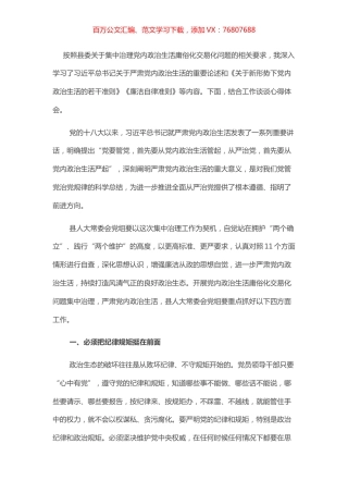 党内政治生活研讨材料.docx