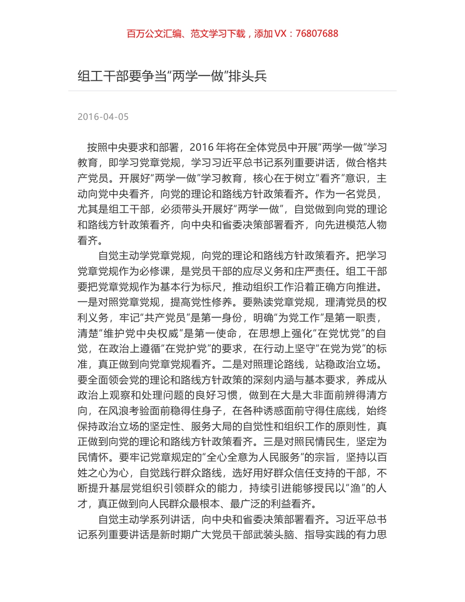 组工干部要争当“两学一做”排头兵.docx_第1页
