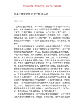 组工干部要争当“两学一做”排头兵.docx