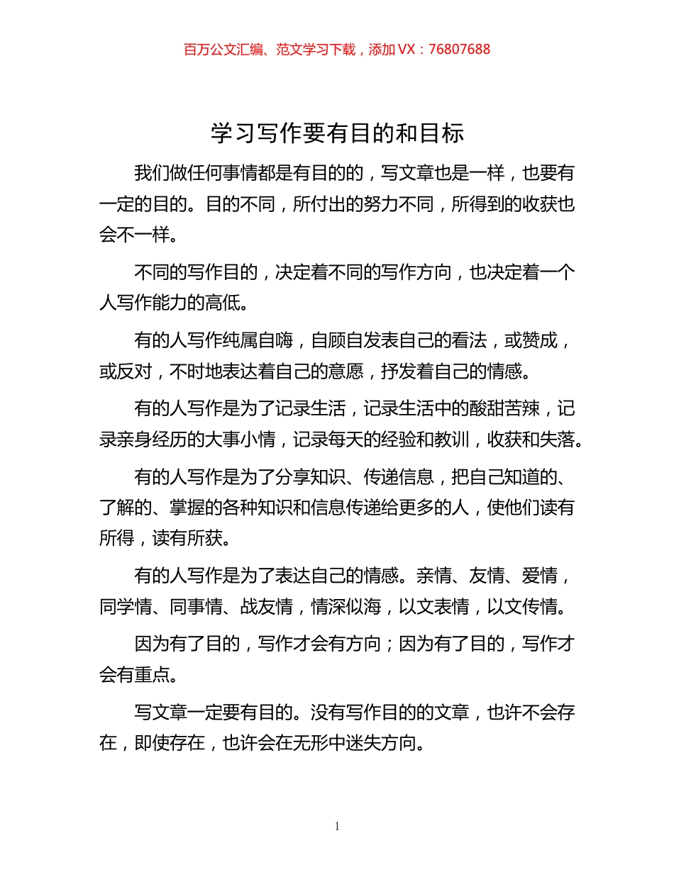 -学习写作要有目的和目标.docx_第1页