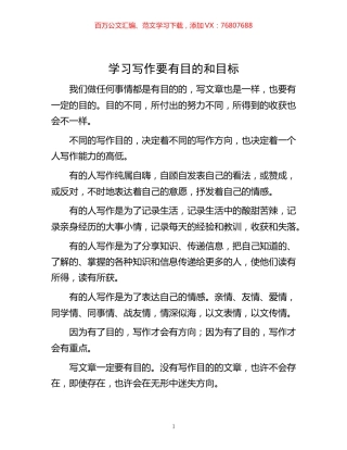 -学习写作要有目的和目标.docx