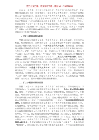 关于实施乡村振兴战略工作情况报告.docx