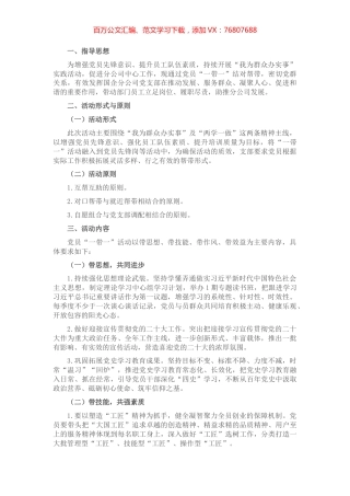 国企分公司党支部党建品牌活动实施方案.docx