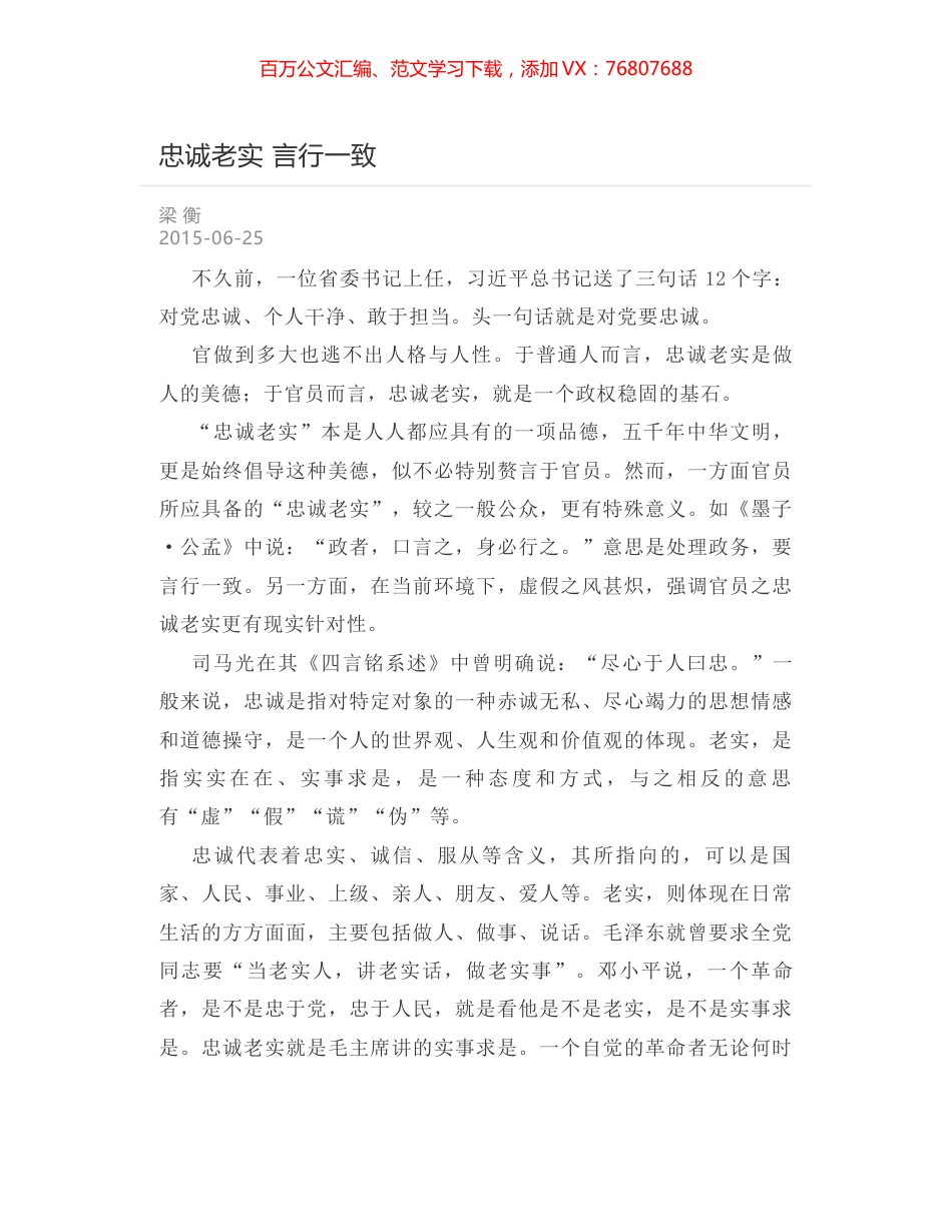 忠诚老实 言行一致.docx_第1页