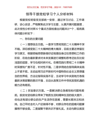 领导干部党校学习个人分析材料.docx