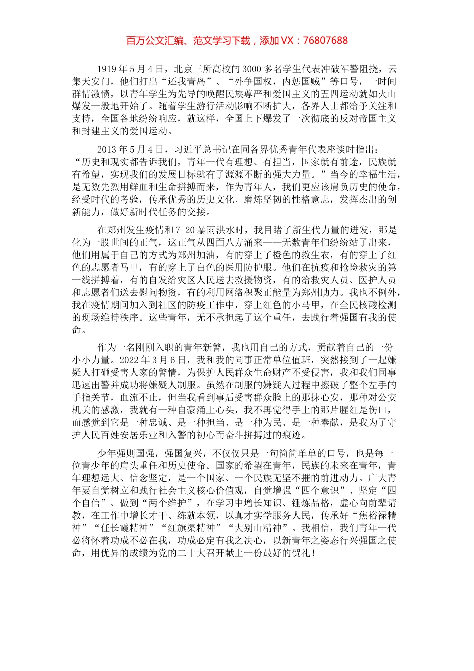 喜迎盛会演讲稿.docx_第1页