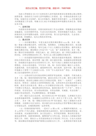 区2022年村镇建设和环境整治实施方案.docx