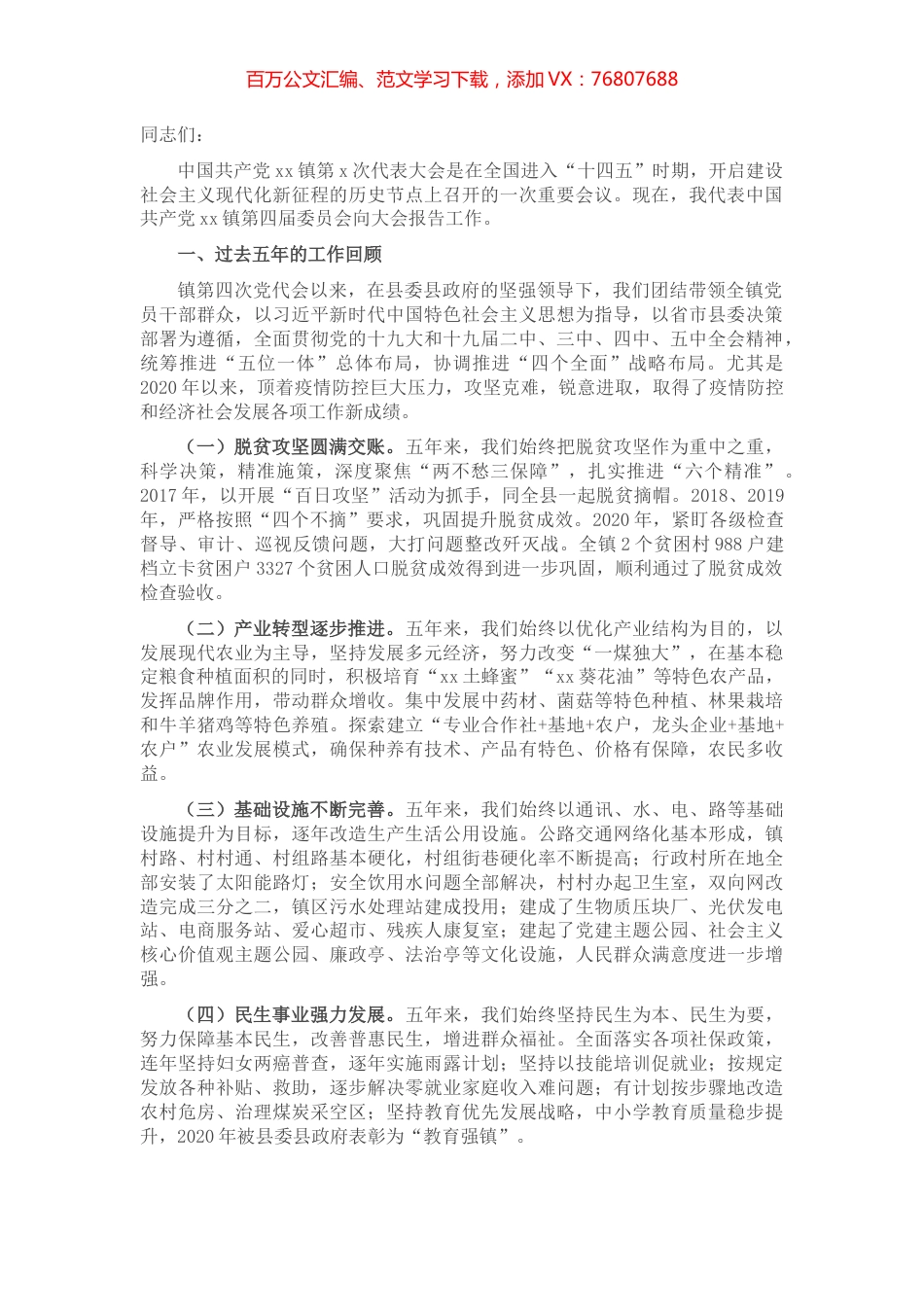乡镇书记在2021年乡镇党代会上的报告.docx_第1页