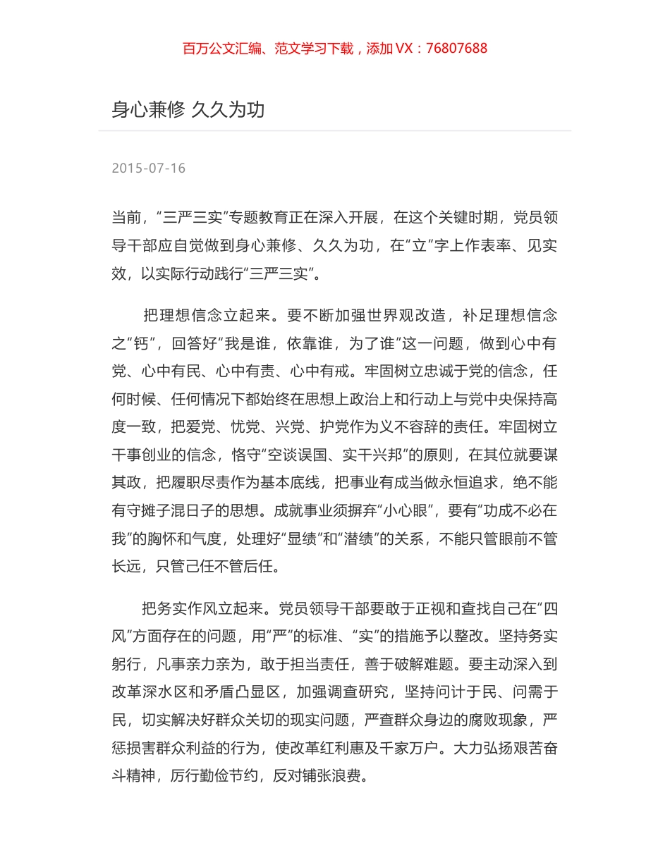 身心兼修 久久为功.docx_第1页