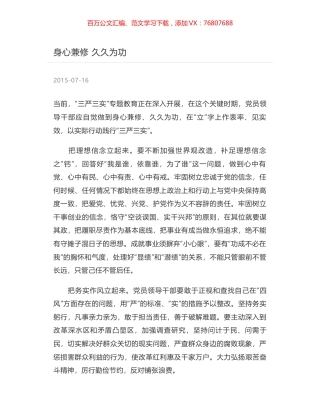 身心兼修 久久为功.docx