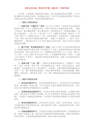 X县党员教育开展情况报告.docx