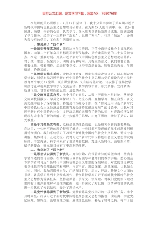 省委党校学习心小结.docx