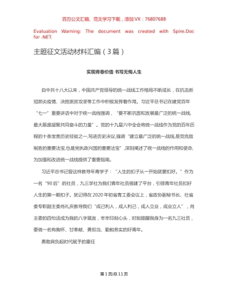 主题征文活动材料汇编（3篇）【稿子汇】.docx