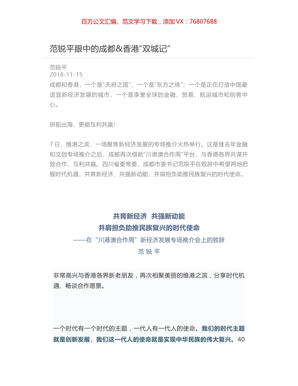 范锐平眼中的成都&香港“双城记”.docx_第1页