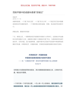 范锐平眼中的成都&香港“双城记”.docx