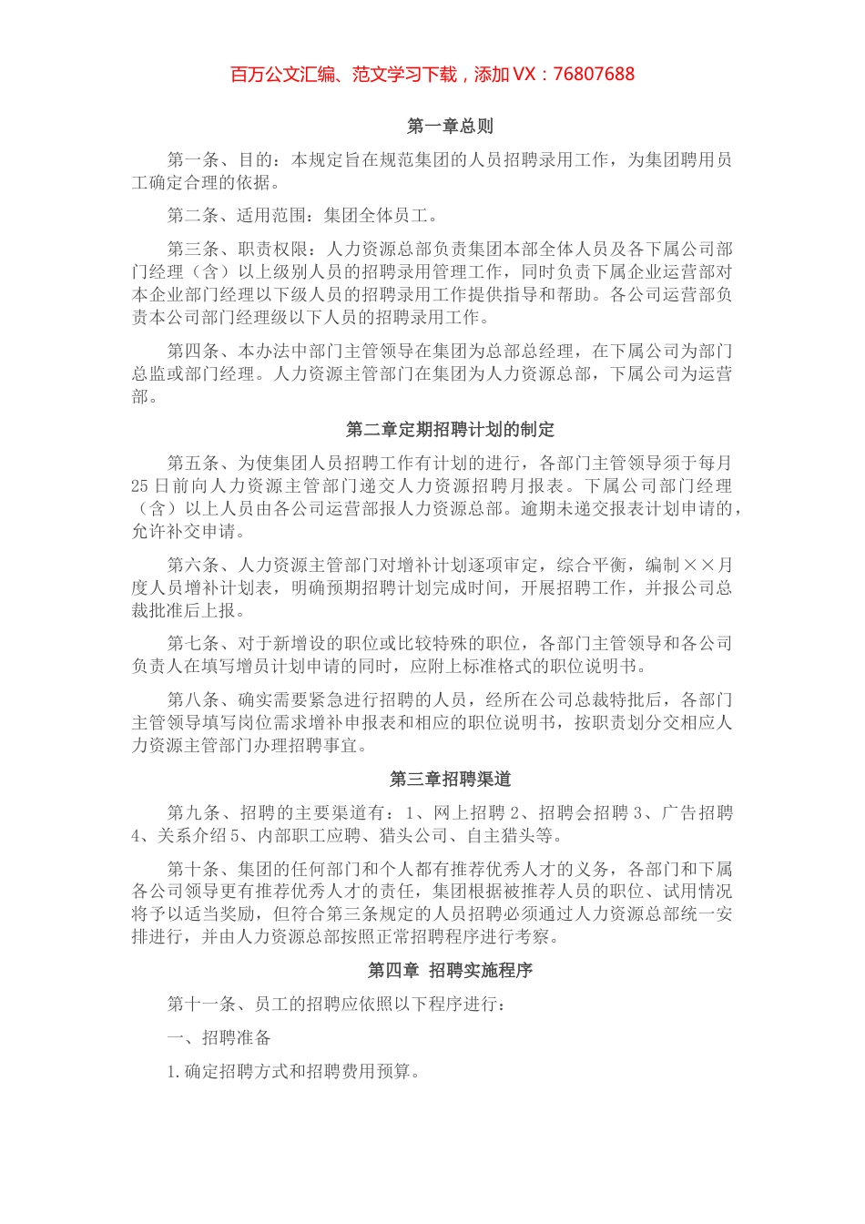 公司员工招聘管理制度.docx_第1页
