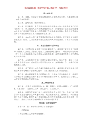 公司员工招聘管理制度.docx
