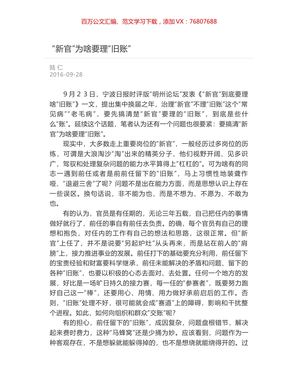 “新官”为啥要理“旧账”.docx_第1页