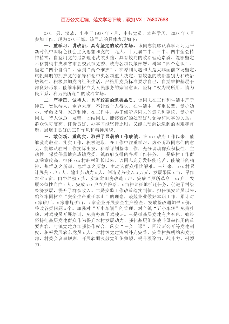 干部个人现实表现材料​​​​​​​​.docx_第1页