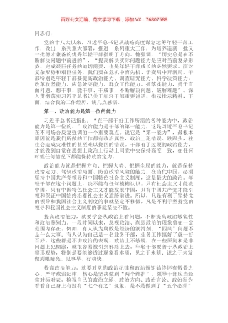年轻干部专题讲稿：在解决实际问题中促进年轻干部茁壮成长.docx