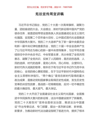 宪法宣传周宣讲稿.docx