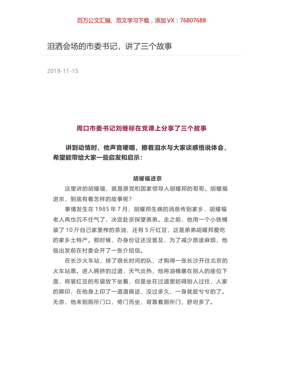 泪洒会场的市委书记，讲了三个故事.docx_第1页