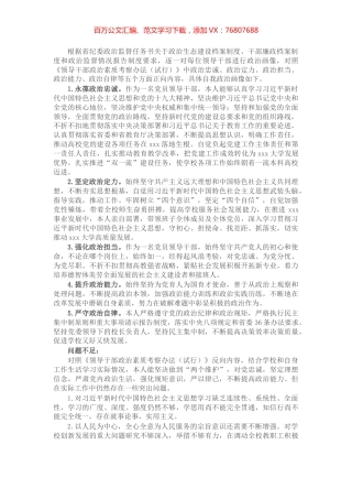 党员领导干部政治画像报告.docx