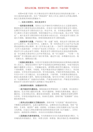 市直部门党史学习教育常态化长效化具体落实措施.docx