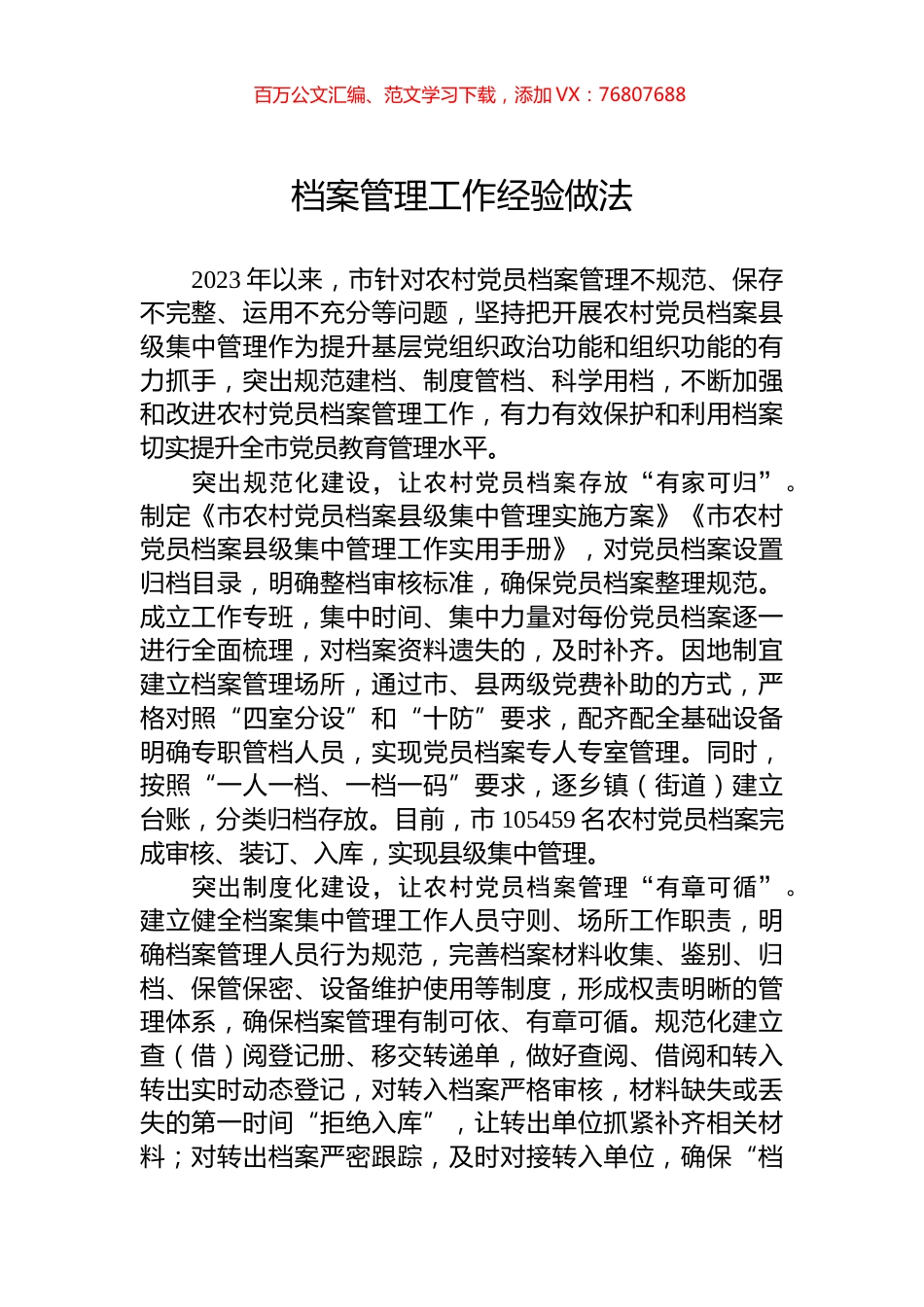 档案管理工作经验做法.docx_第1页