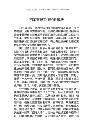 档案管理工作经验做法.docx