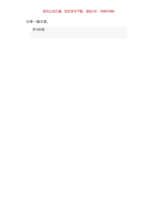 黑龙江省委书记张庆伟：坚决完成全面建成小康社会最硬任务.docx
