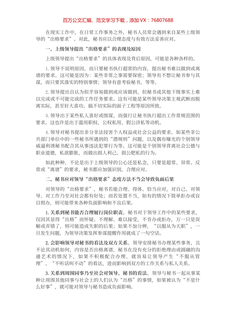 谈谈秘书应对领导“不合理要求”的处置方法.docx_第1页
