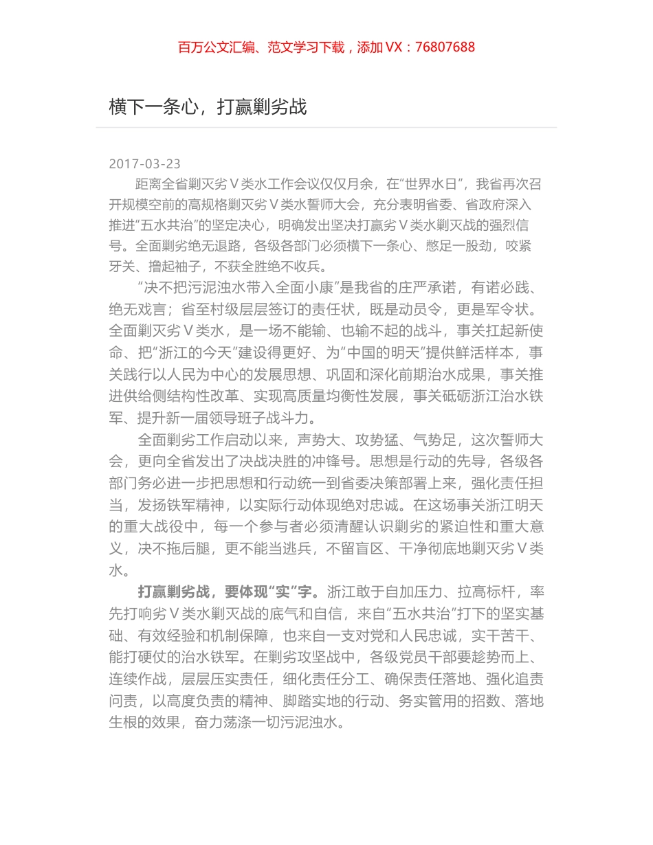 横下一条心，打赢剿劣战.docx_第1页