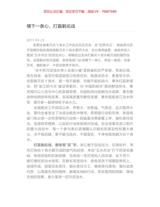 横下一条心，打赢剿劣战.docx