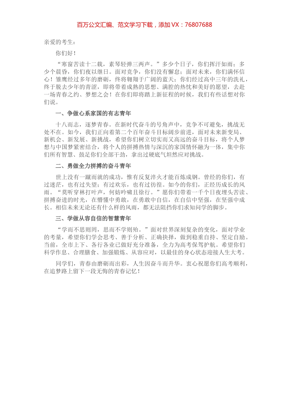 致全市高考考生的一封信.docx_第1页